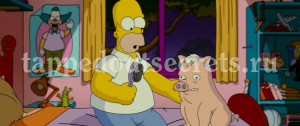 Гомер и свин