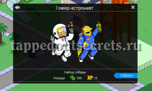 Набор героев Гомер-астронавт
