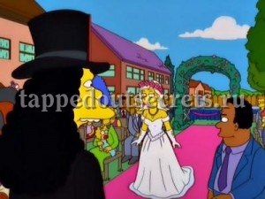 Свадьба Бэкки в Симпсонах